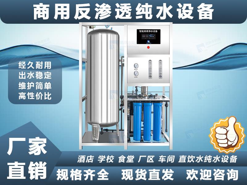 商用純水設(shè)備