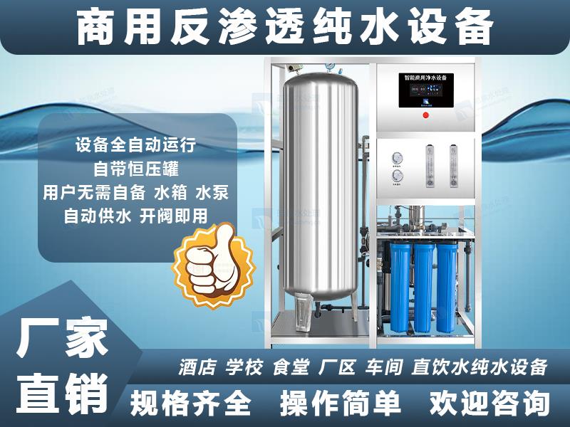 商用純水設(shè)備